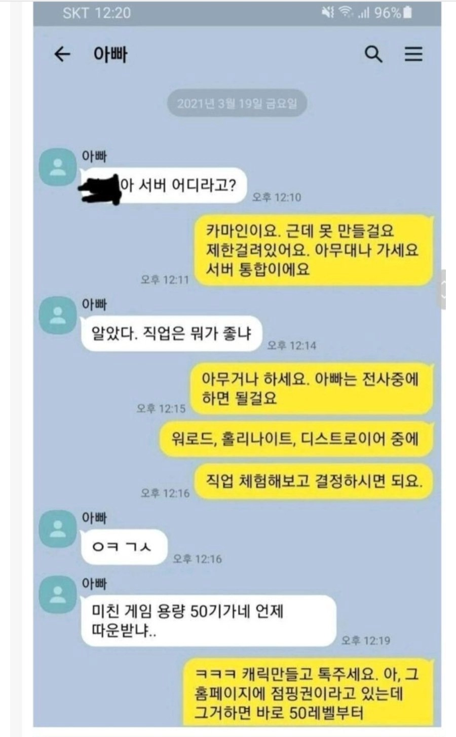 아들이랑 같이 온라인게임 하려다가 긁힌 아버지 반응