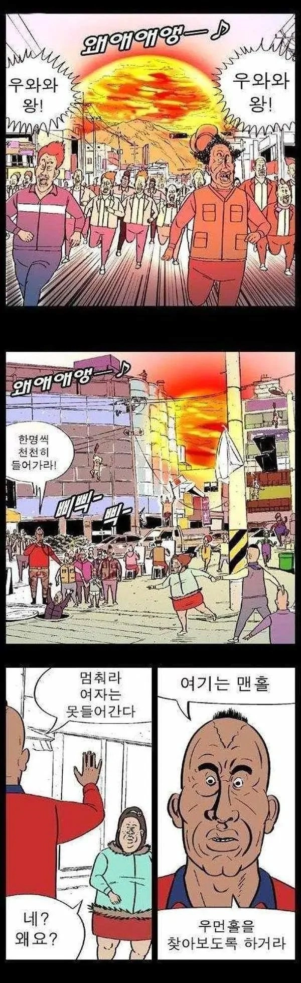많은 여성들이 몰랐던 맨홀 상식