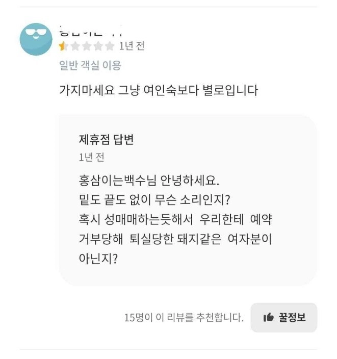 빠꾸 없는 모텔 사장
