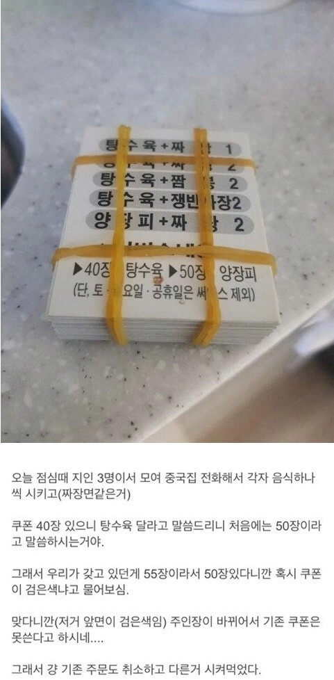 중국집 쿠폰 50장 모아 주문한 결과