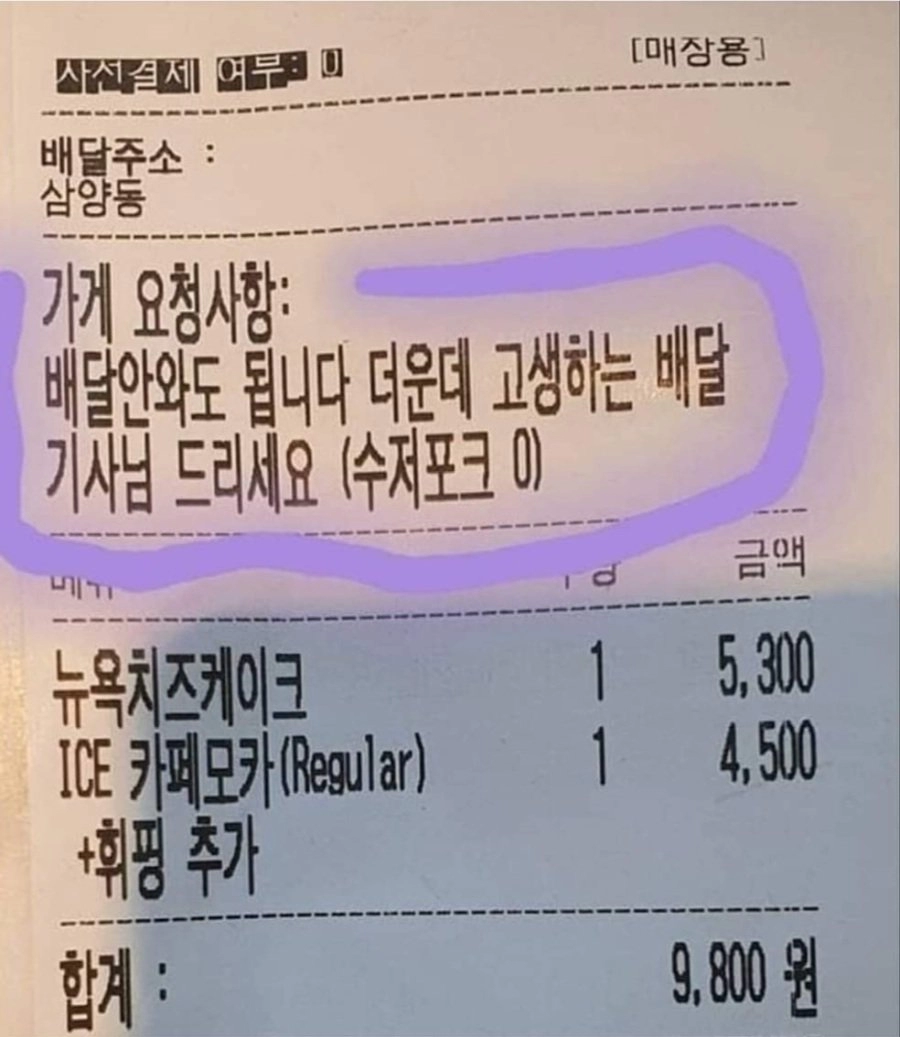 배달 꼴깝 레전드