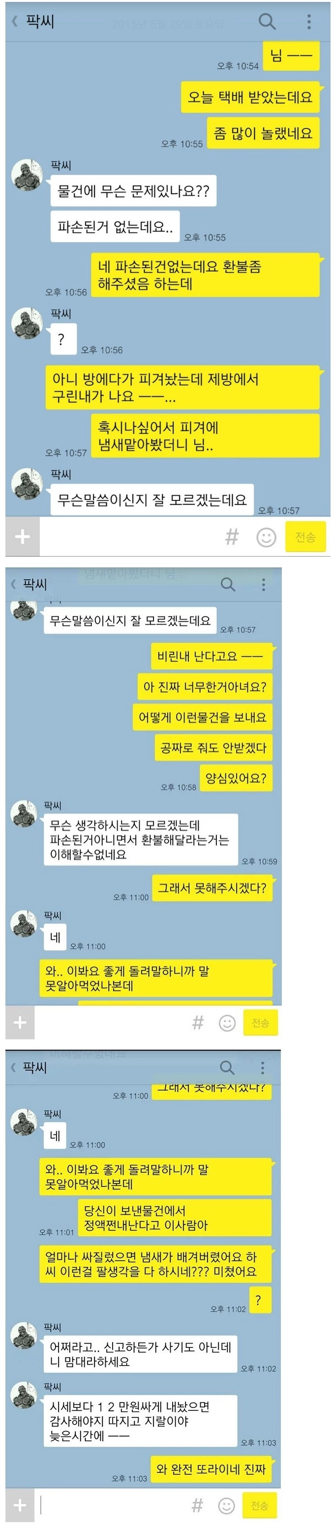 중고로 산 피규어에서 밤꽃냄새가 난다