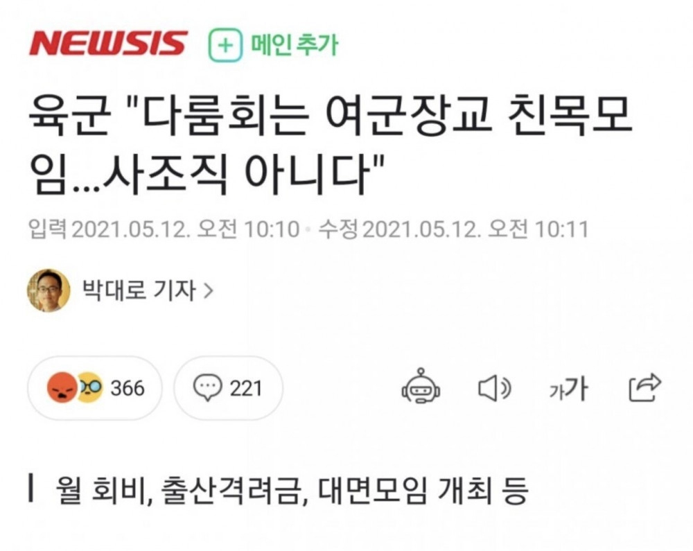 여군 레전드사건 사조직 ‘다룸회’