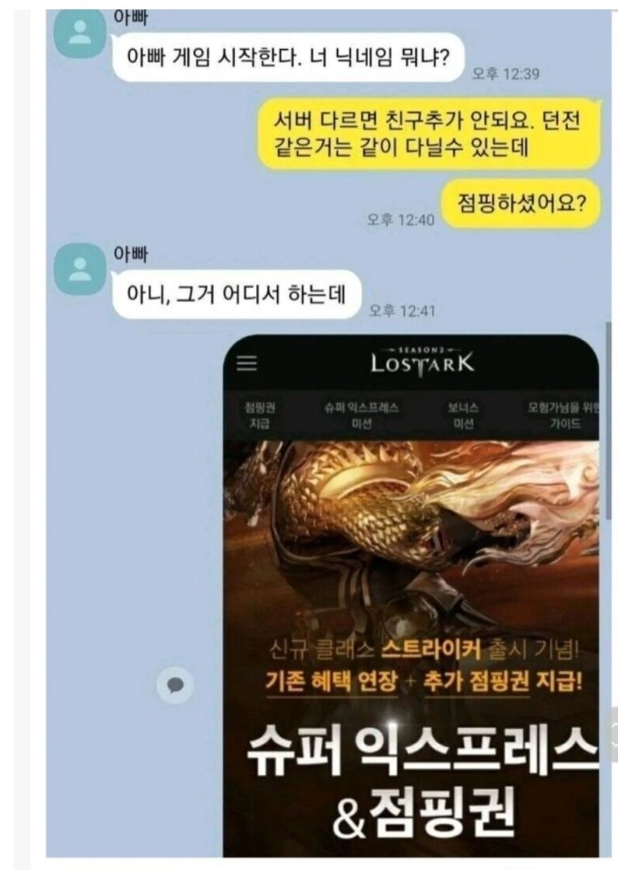아들이랑 같이 온라인게임 하려다가 긁힌 아버지 반응