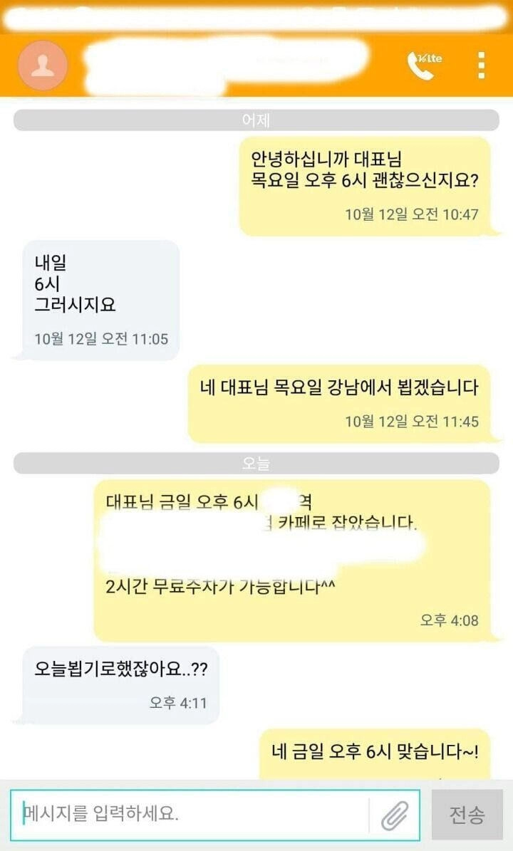 '금일'이란 단어를 모르는 거래처 사장 개 웃김