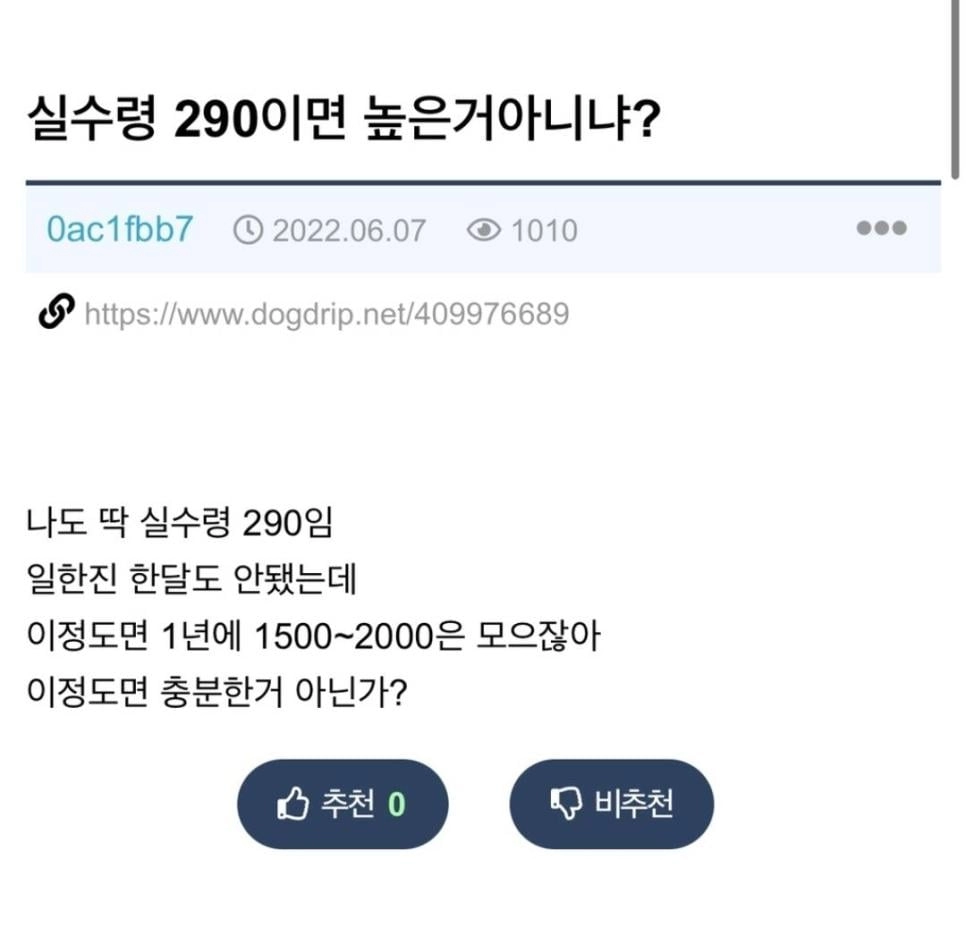 실수령 290이면 높은거 아니냐?