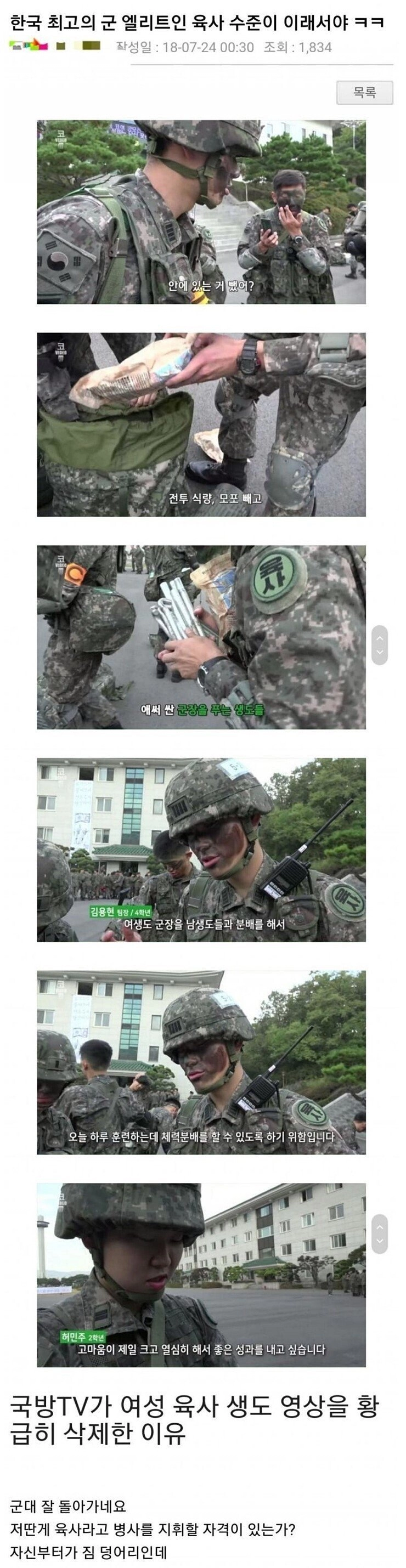 다시 보는 육사 여생도 레전드