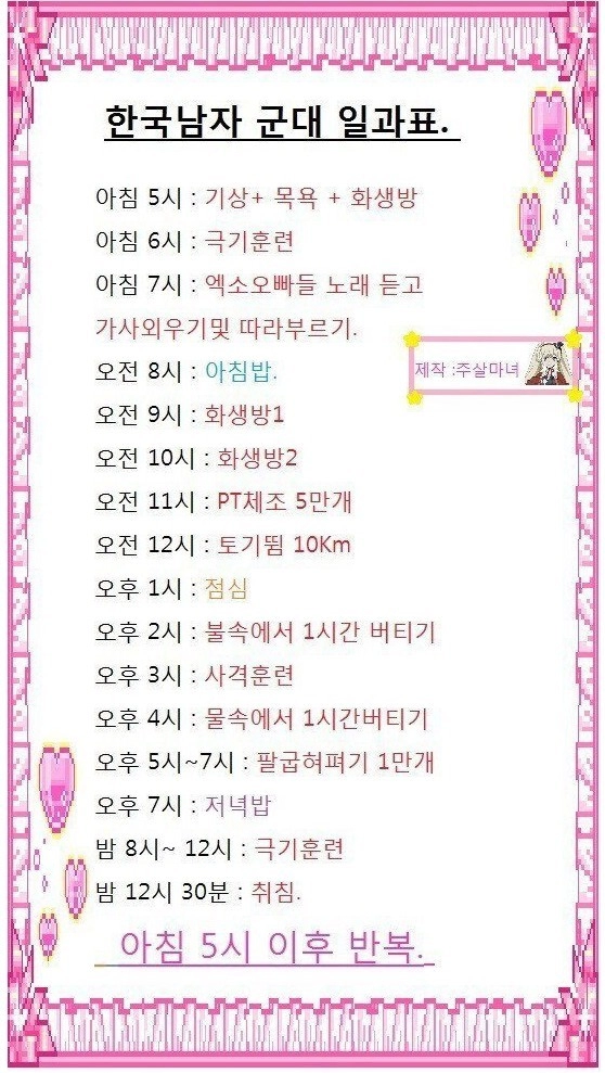 국군 전멸 군대 일과표