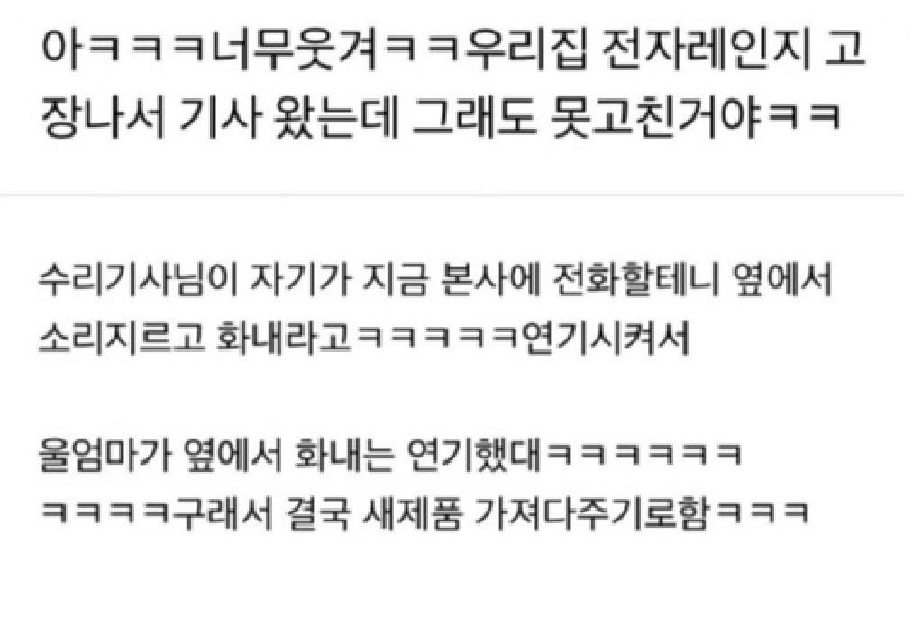 전자레인지 고장나서 기사님 왔는데 ㅋㅋㅋ