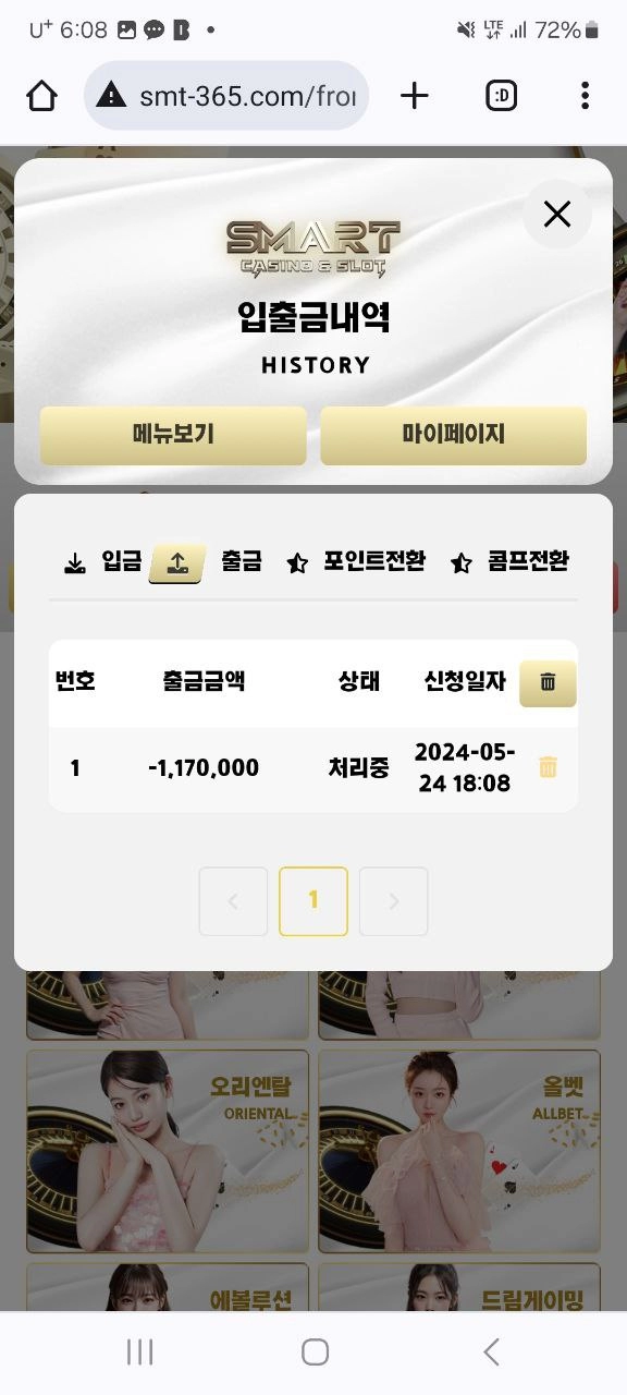 스마트  먹튀