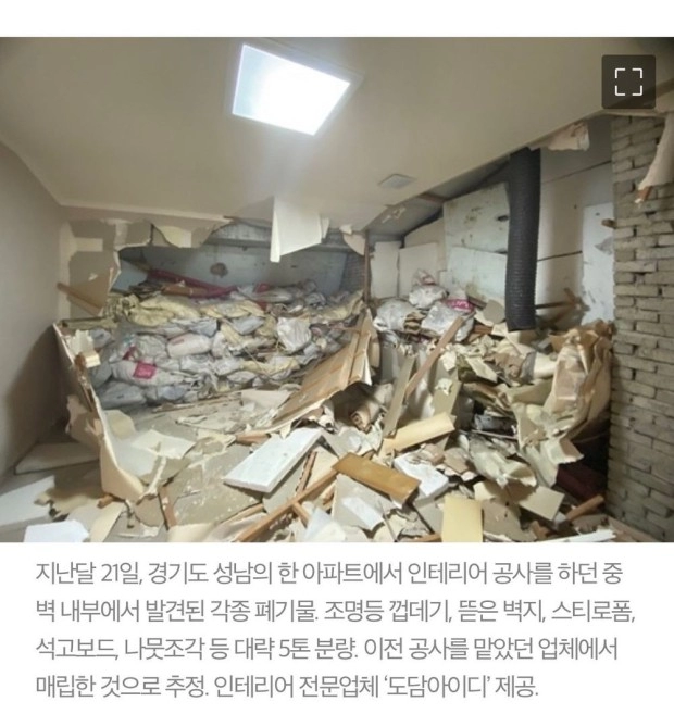 벽에 쓰레기 숨기는 인테리어 업자