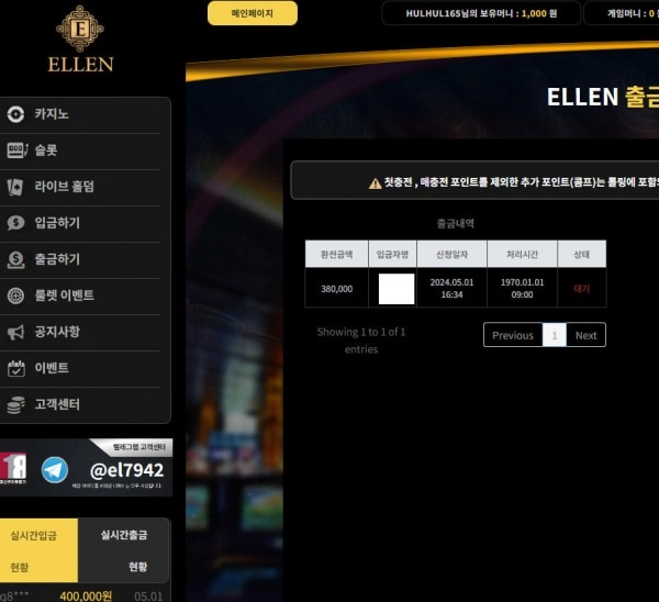 엘렌카지노  먹튀