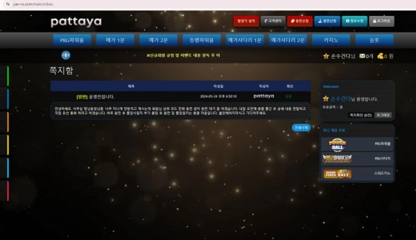 파타야 먹튀