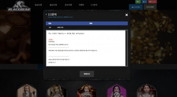 블랙베어  먹튀