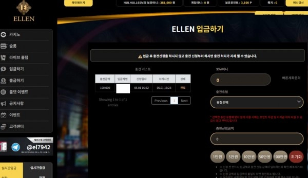 엘렌카지노  먹튀