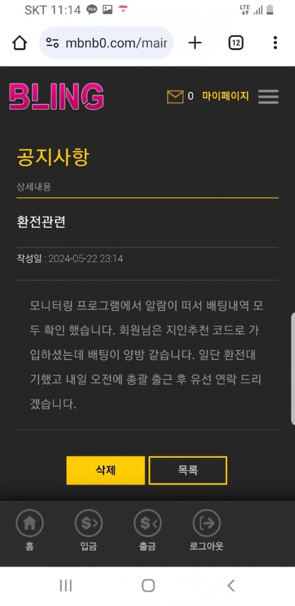 블링  먹튀