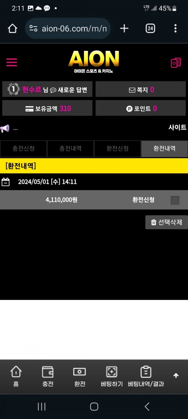 아이온  먹튀