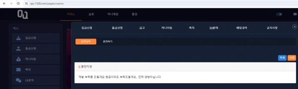 QQ 먹튀