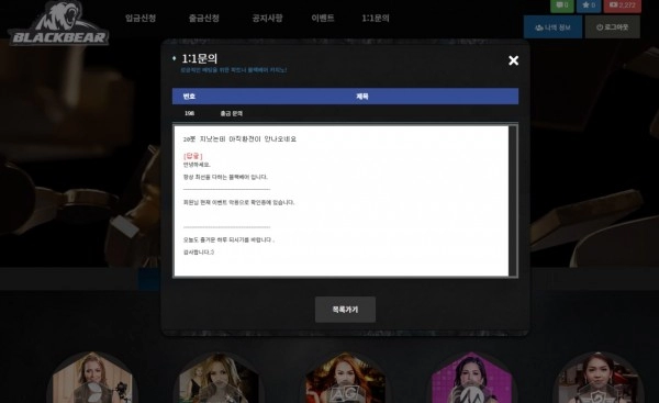 블랙베어  먹튀