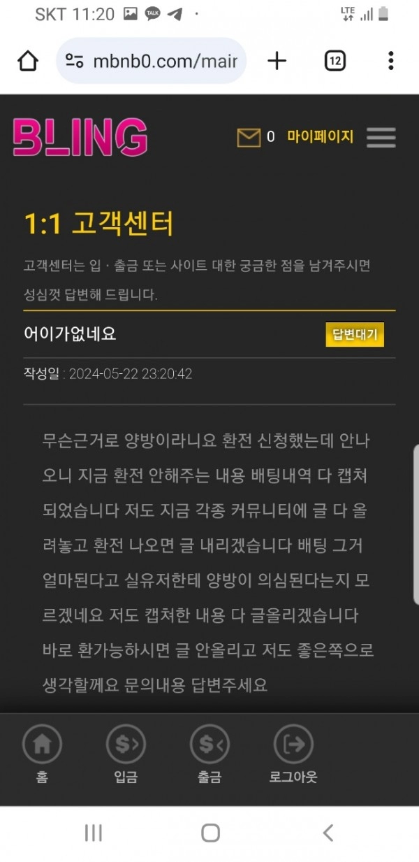 블링  먹튀