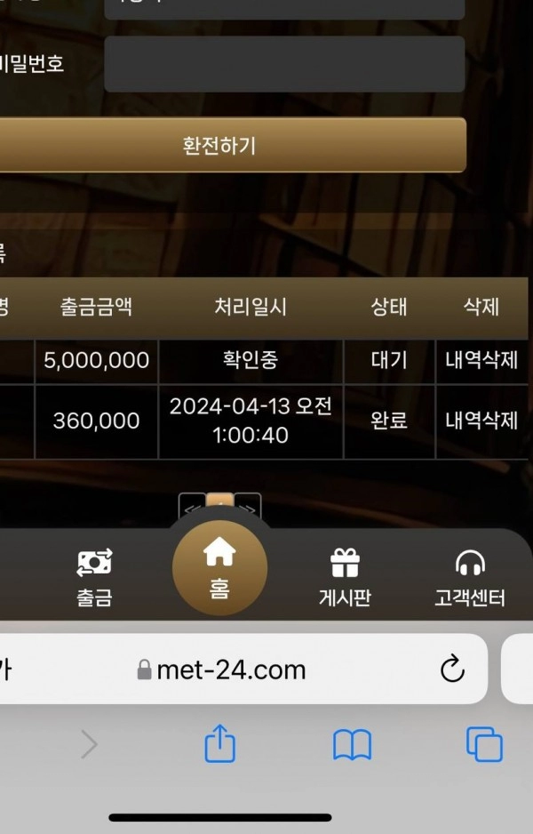 더 미트  먹튀