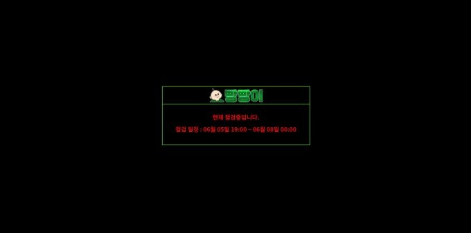 빵빵이 먹튀