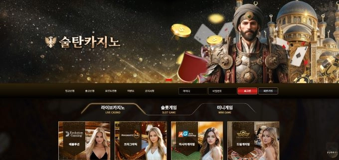 술탄  먹튀