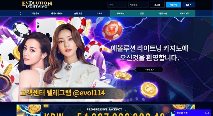 에볼루션라이트닝 먹튀