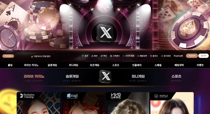 엑스 먹튀