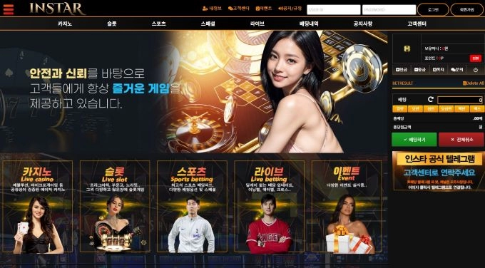 인스타벳  먹튀