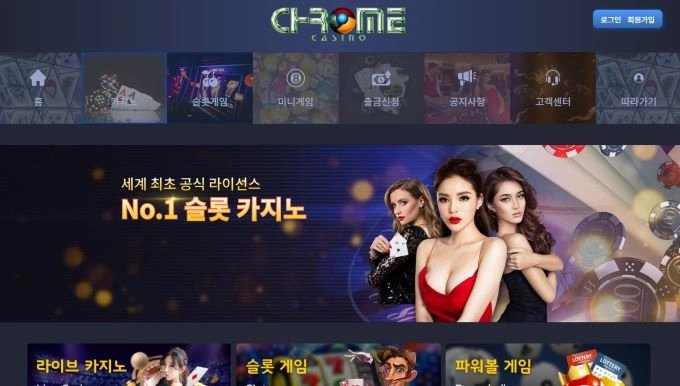 크롬 카지노 먹튀