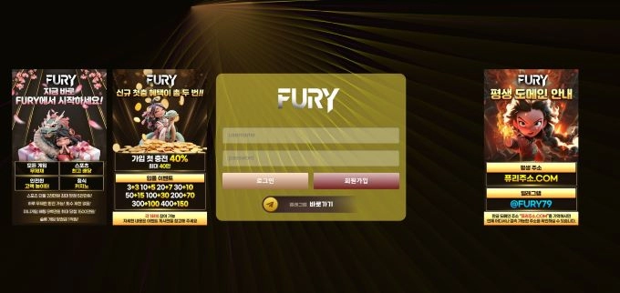 퓨리 먹튀