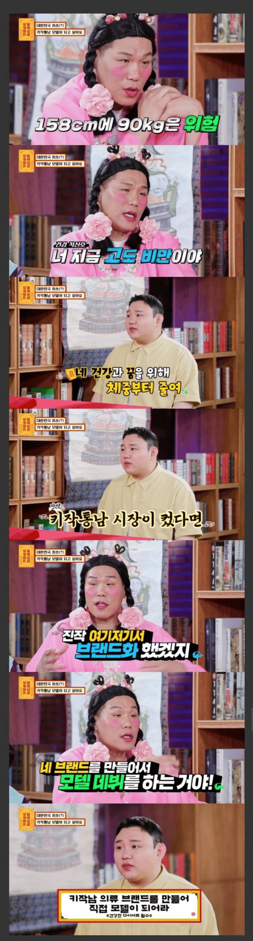 키작통남 158cm 90kg 모델지망생