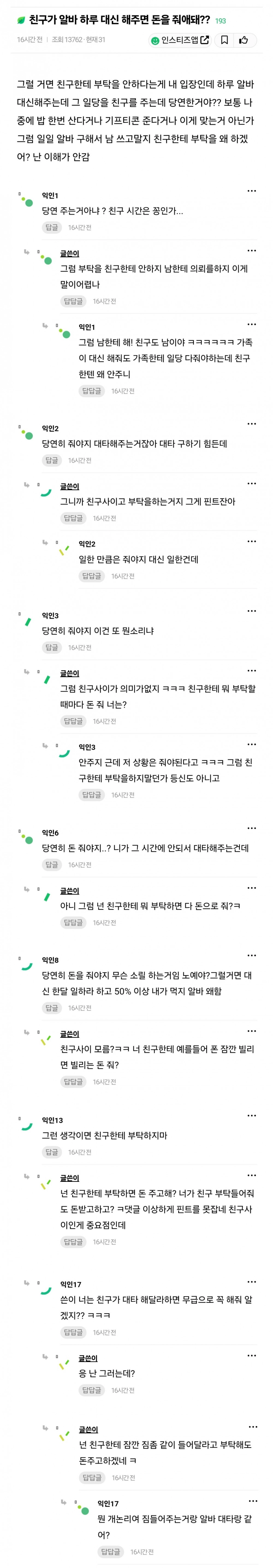 친구가 알바 하루 대신 해주면 돈을 줘애돼?