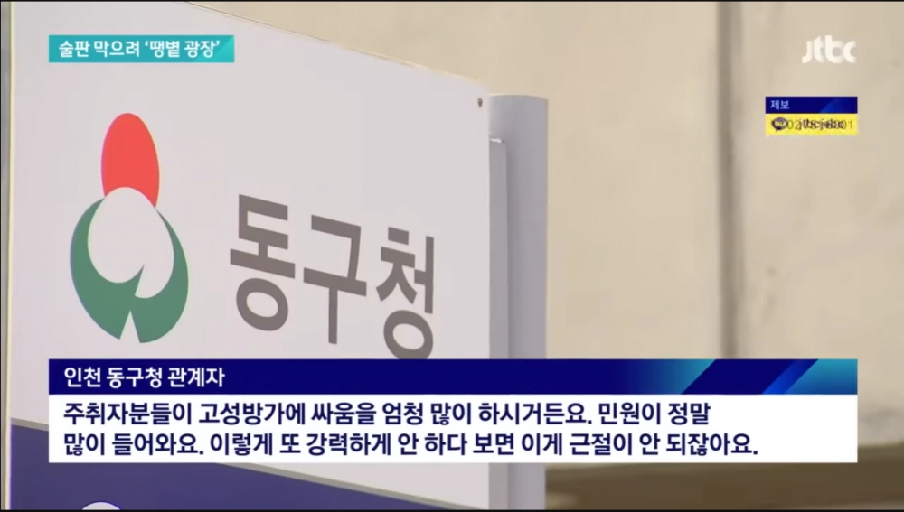 술판 막겠다고 그늘 없앤 구청