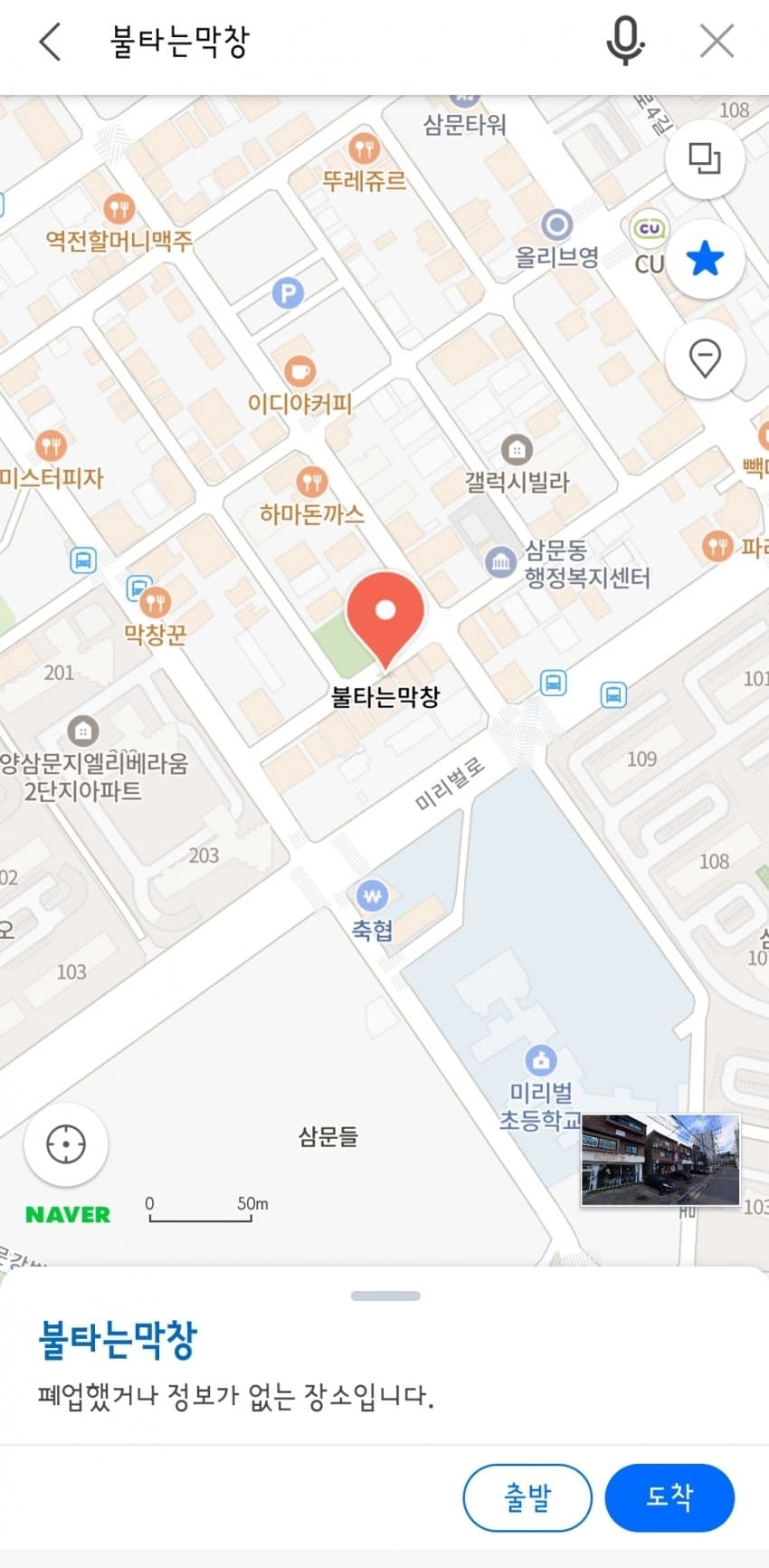 밀양 9번째 가해자가 운영한다고 알려진 식당 근황