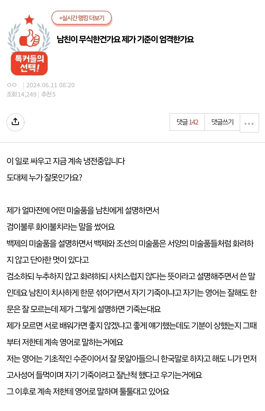남친이 무식한건가요 제가 기준이 엄격한건가요