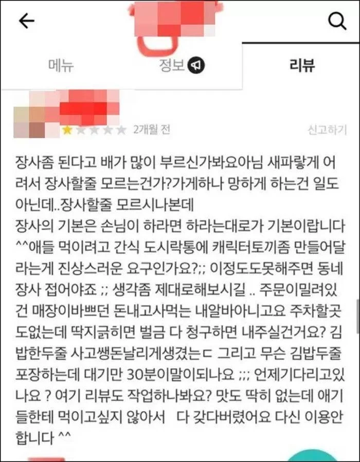 요청사항 안들어줬다고 분식집 별점테러한 고객