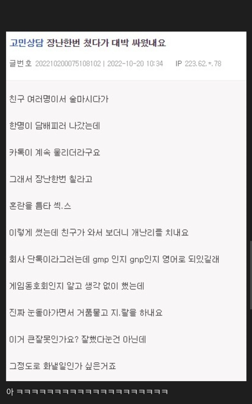 장난 한번 쳤다가 대판 싸웠네요