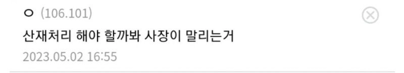 사장새끼가 믹스커피좀 적당히 먹으라고 지랄함