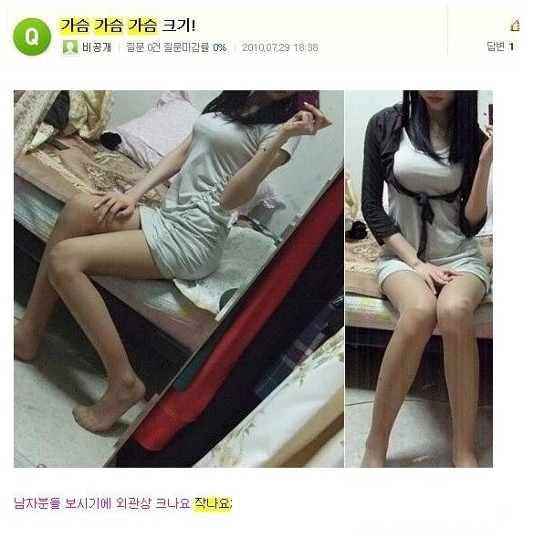 네이버 지식인의 몸매 고민녀들 인증샷