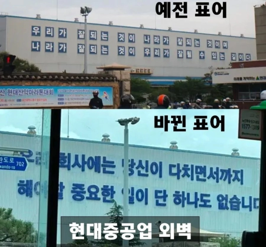 변경된 울산 현대중공업의 표어