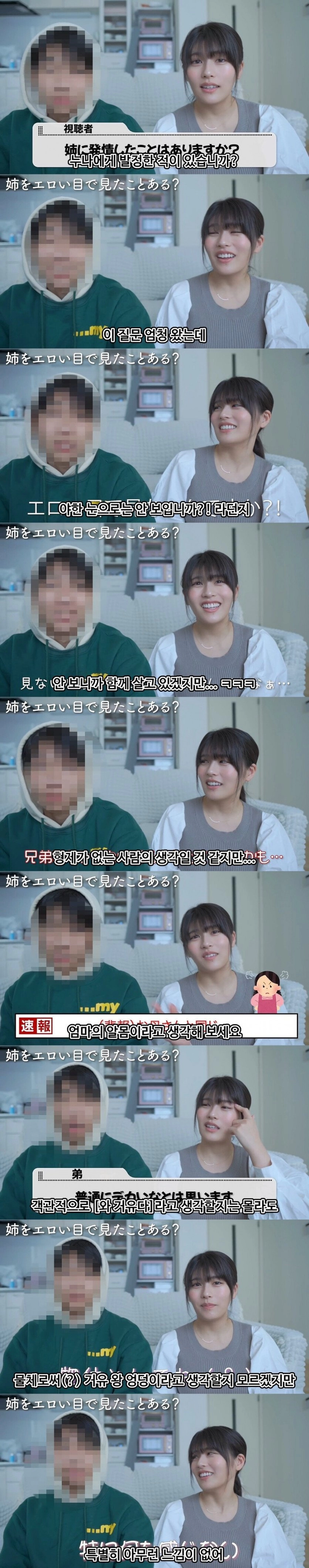 '누나에게 발정한 적이 있습니까?'
