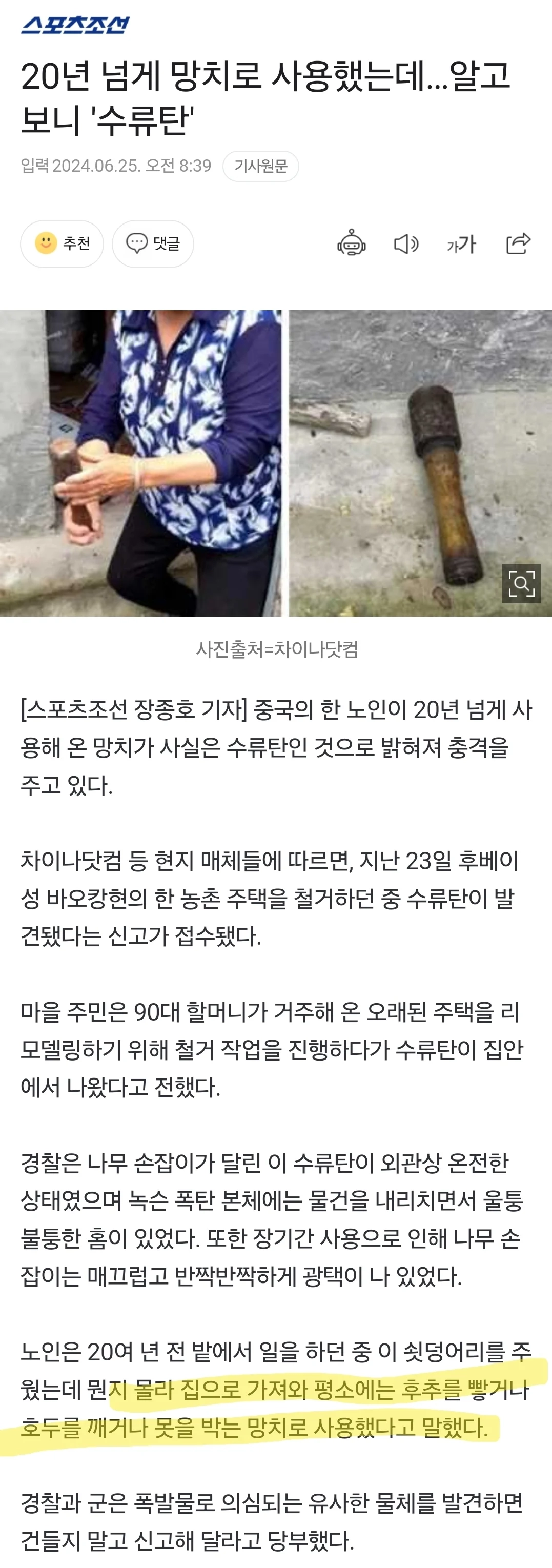 무려 20년 넘게 망치로 사용한 물건의 정체 ㄷㄷㄷ