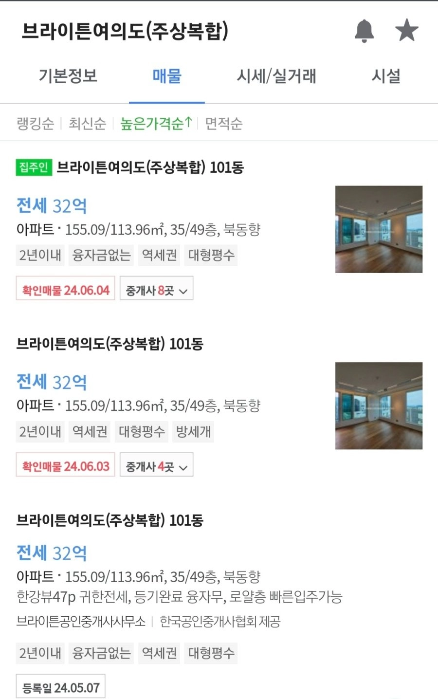 여의도 한강뷰 아파트 전세가격
