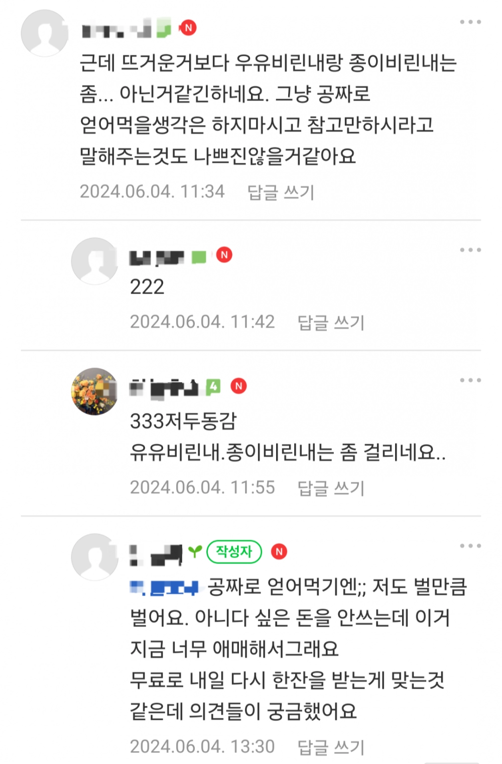 카페라떼 너무 뜨거워서 환불받으려는데 진상일까요?