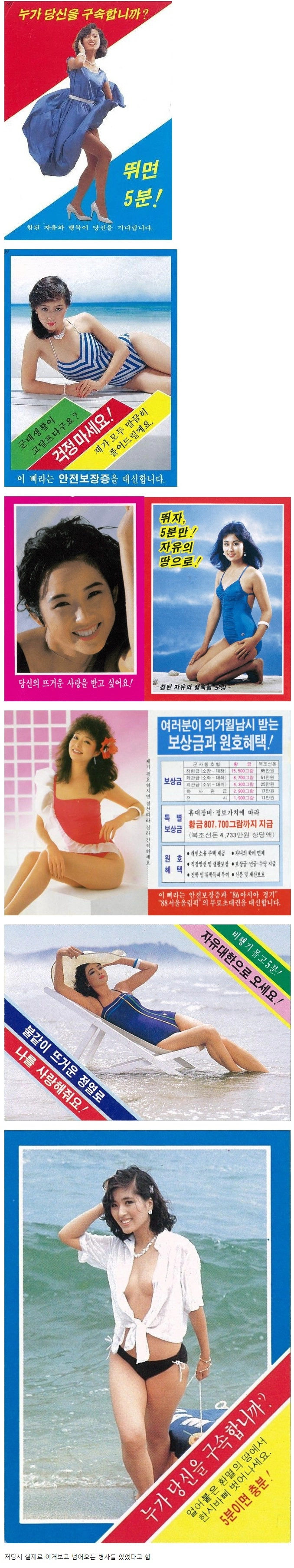 북한의 저급한 삐라와 다른 한국의 대북 삐라