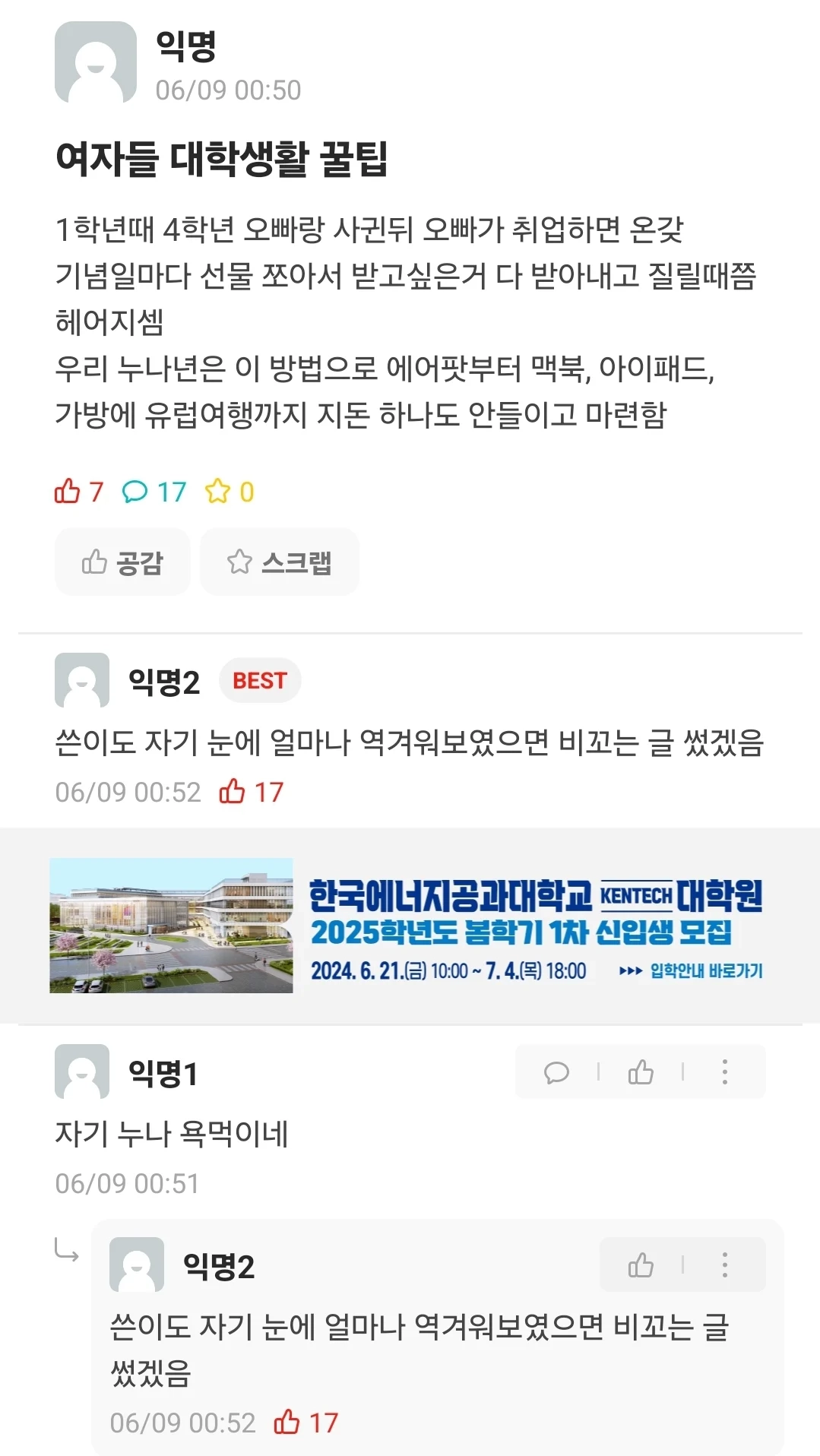 여자들 대학생활 개꿀팁