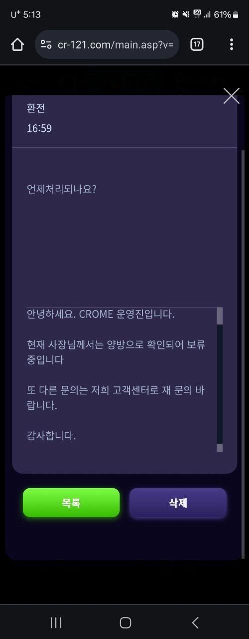 크롬 카지노 먹튀