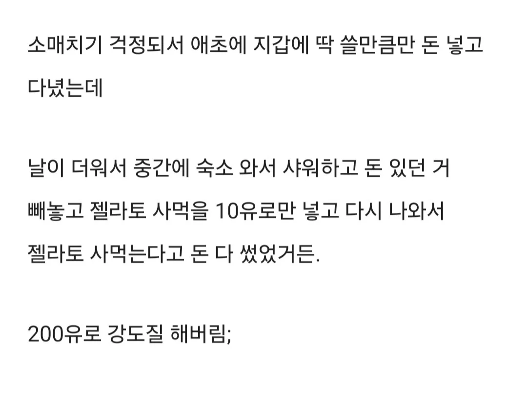 유럽 여행 중 본의 아니게 강도질한 블라인